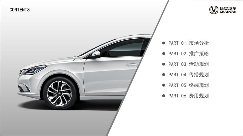 《2020汽车品牌上半年销量提升专项方案【汽车】【营销策划】》 - 第2页预览图