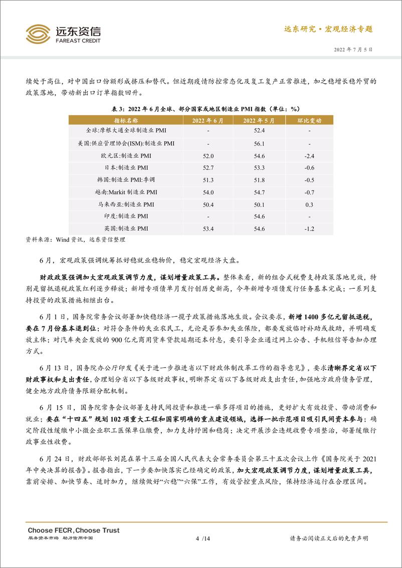 《远东资信-2022年6月官方PMI点评：制造业恢复性扩张，价格指数连续回落-14页》 - 第6页预览图