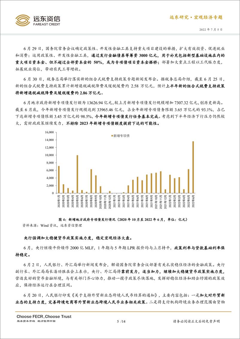 《远东资信-2022年6月官方PMI点评：制造业恢复性扩张，价格指数连续回落-14页》 - 第7页预览图