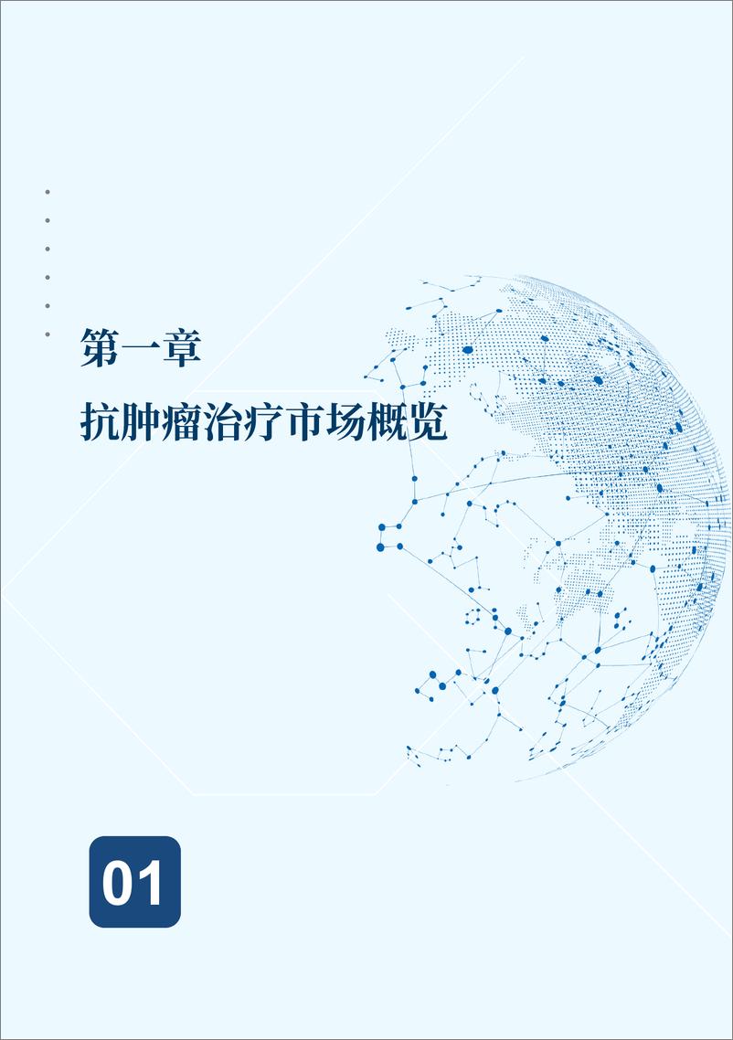 《2024年肿瘤浸润淋巴细胞_TIL_疗法行业现状与发展趋势白皮书-沙利文》 - 第8页预览图