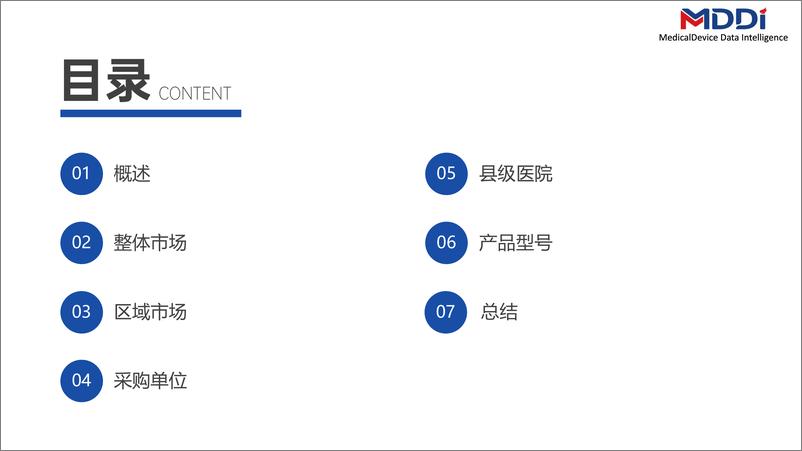 《医装数胜_2024年上半年CRRT设备市场洞察报告》 - 第2页预览图