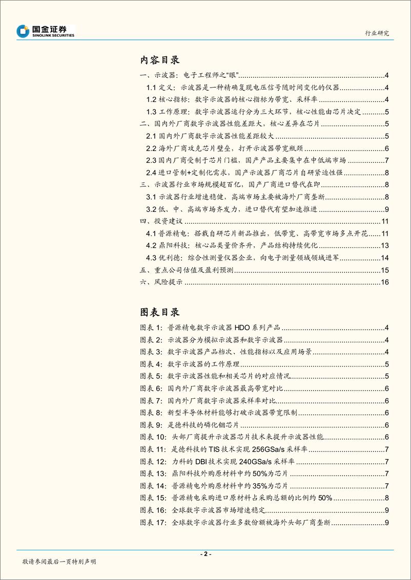 《仪器仪表行业：示波器，业空间超百亿，进口替代加速-20221010-国金证券-18页》 - 第3页预览图