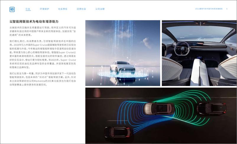 《2022通用汽车中国可持续发展报告-GM》 - 第6页预览图