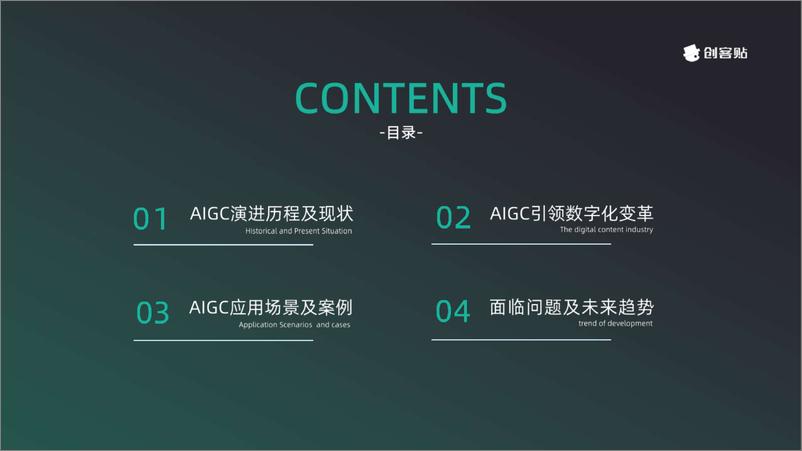 《创客贴腾讯云2023AIGC产业发展及应用白皮书49页》 - 第3页预览图