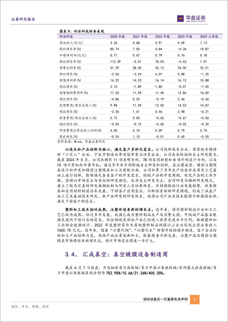 《新股：IPO审核持续回暖，新股活跃度显著提升-20240611-华鑫证券-12页》 - 第8页预览图