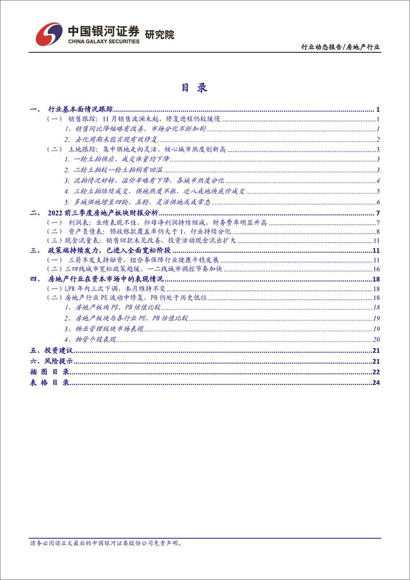 《房地产行业11月行业动态报告：土地市场“小步快跑”，政策多重利好，房企融资支持力度升级-20221209-银河证券-27页》 - 第3页预览图