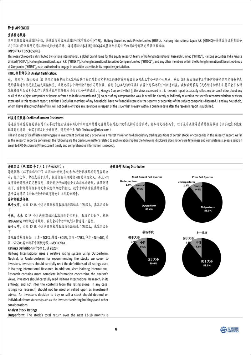 《盈利能力易受外部环境影响：交接覆盖-20240304-海通国际-14页》 - 第8页预览图