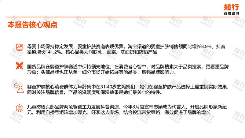 《2024婴童护肤行业洞察报告-知行战略咨询-2024-44页》 - 第4页预览图