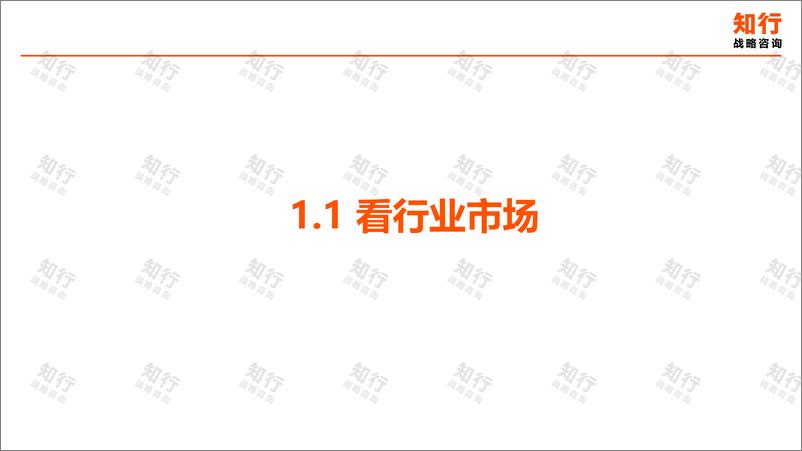 《2024婴童护肤行业洞察报告-知行战略咨询-2024-44页》 - 第5页预览图