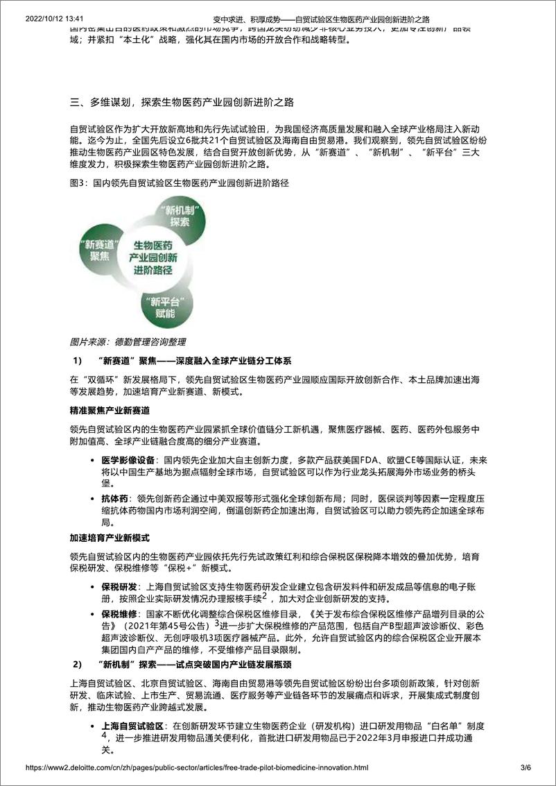 《医药行业：自贸试验区生物医药产业园创新进阶之变中求进、积厚成势》 - 第3页预览图