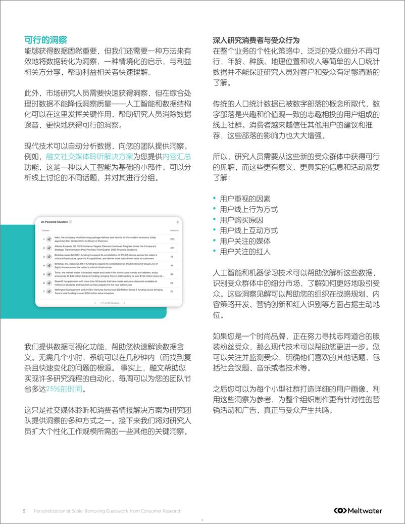 《扩大个性化营销的规模：减少消费者研究中的猜测》 - 第5页预览图