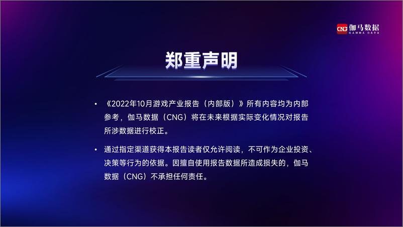 《2022年10月游戏报告-伽马数据》 - 第2页预览图