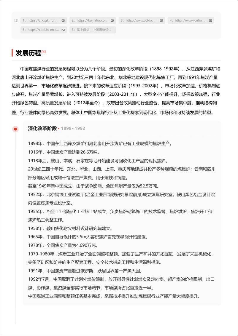 《头豹研究院-企业竞争图谱_2024年炼焦煤 头豹词条报告系列》 - 第7页预览图