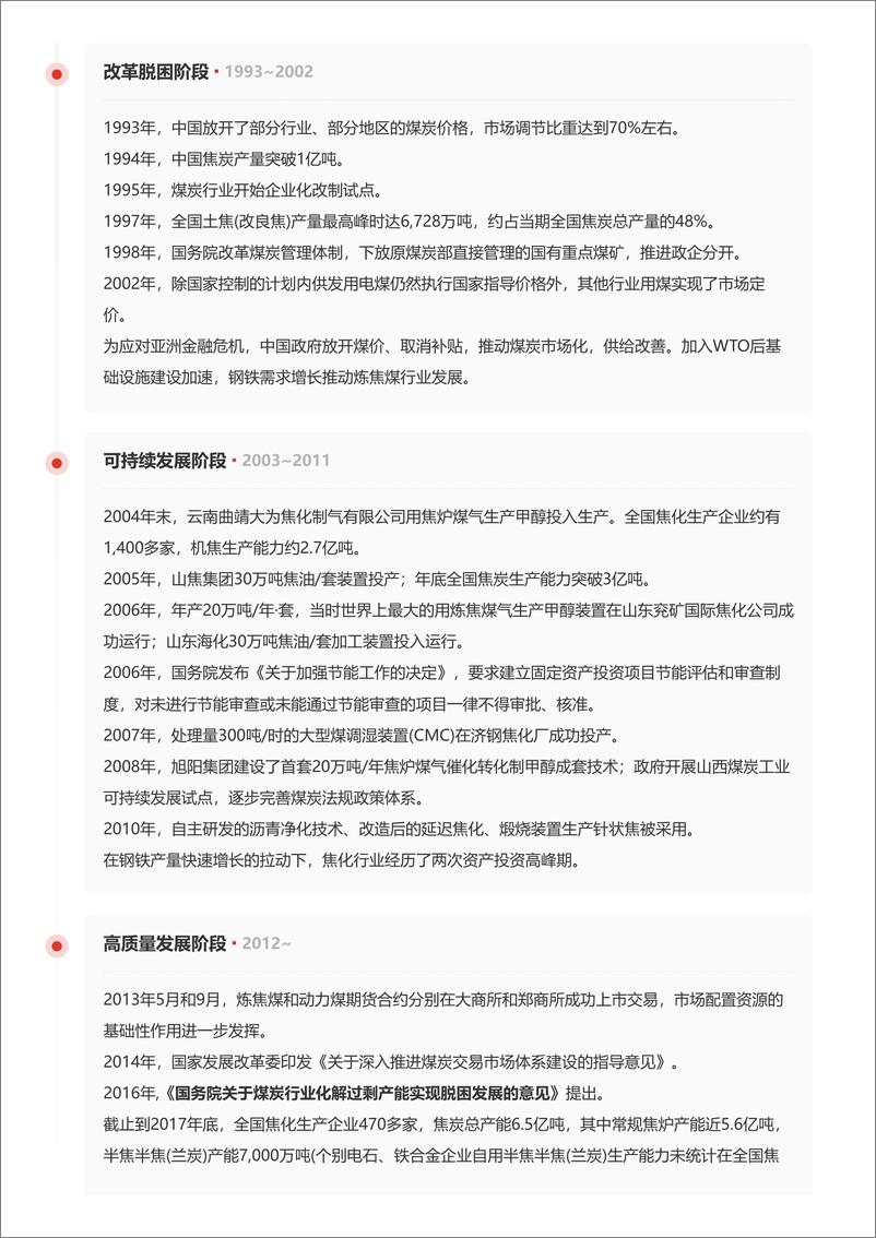 《头豹研究院-企业竞争图谱_2024年炼焦煤 头豹词条报告系列》 - 第8页预览图