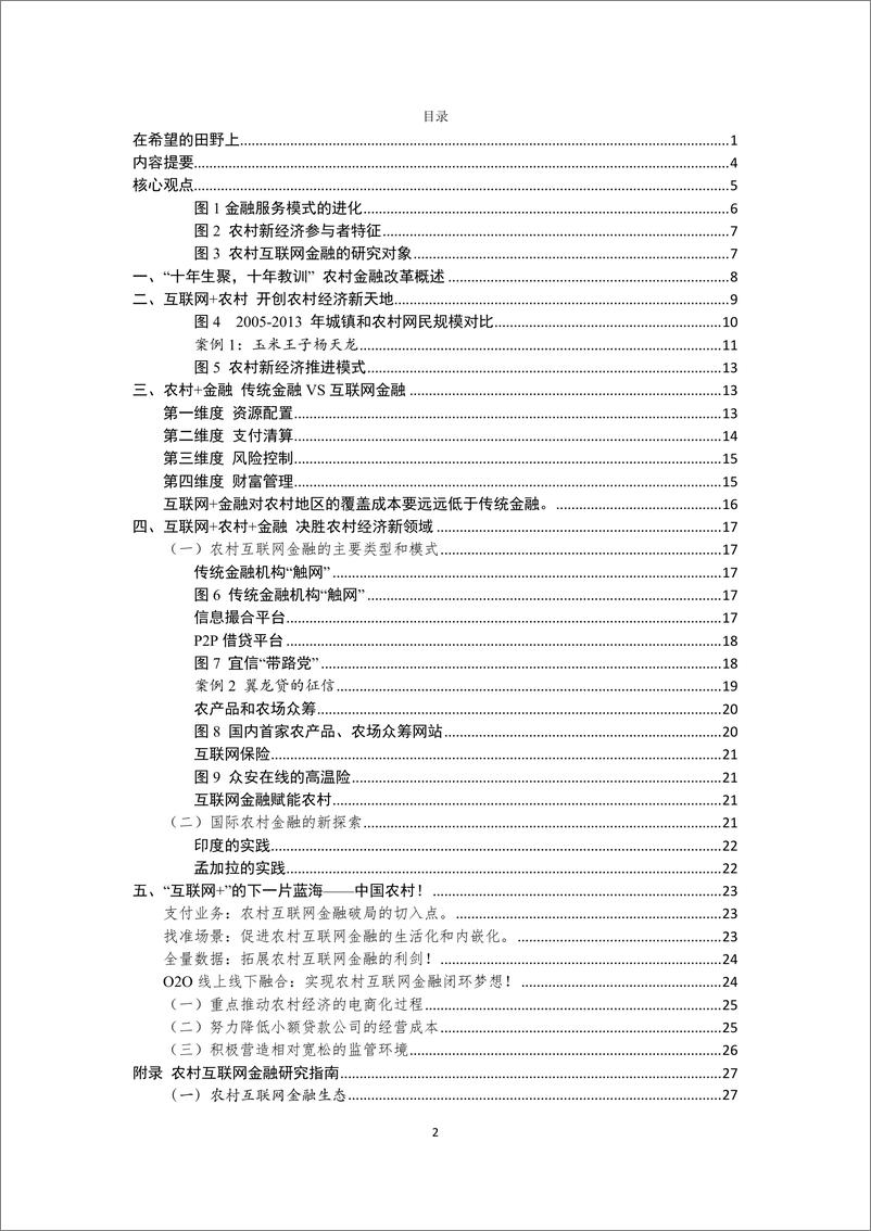 《IFCEO说2015年农村互联网金融报告28页》 - 第2页预览图