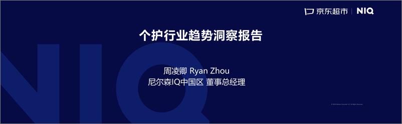 《2024个护行业趋势洞察报告》 - 第1页预览图