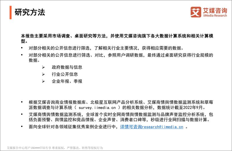 《2022年中国新经济独角兽百强榜暨标杆企业研究报告-75页》 - 第3页预览图