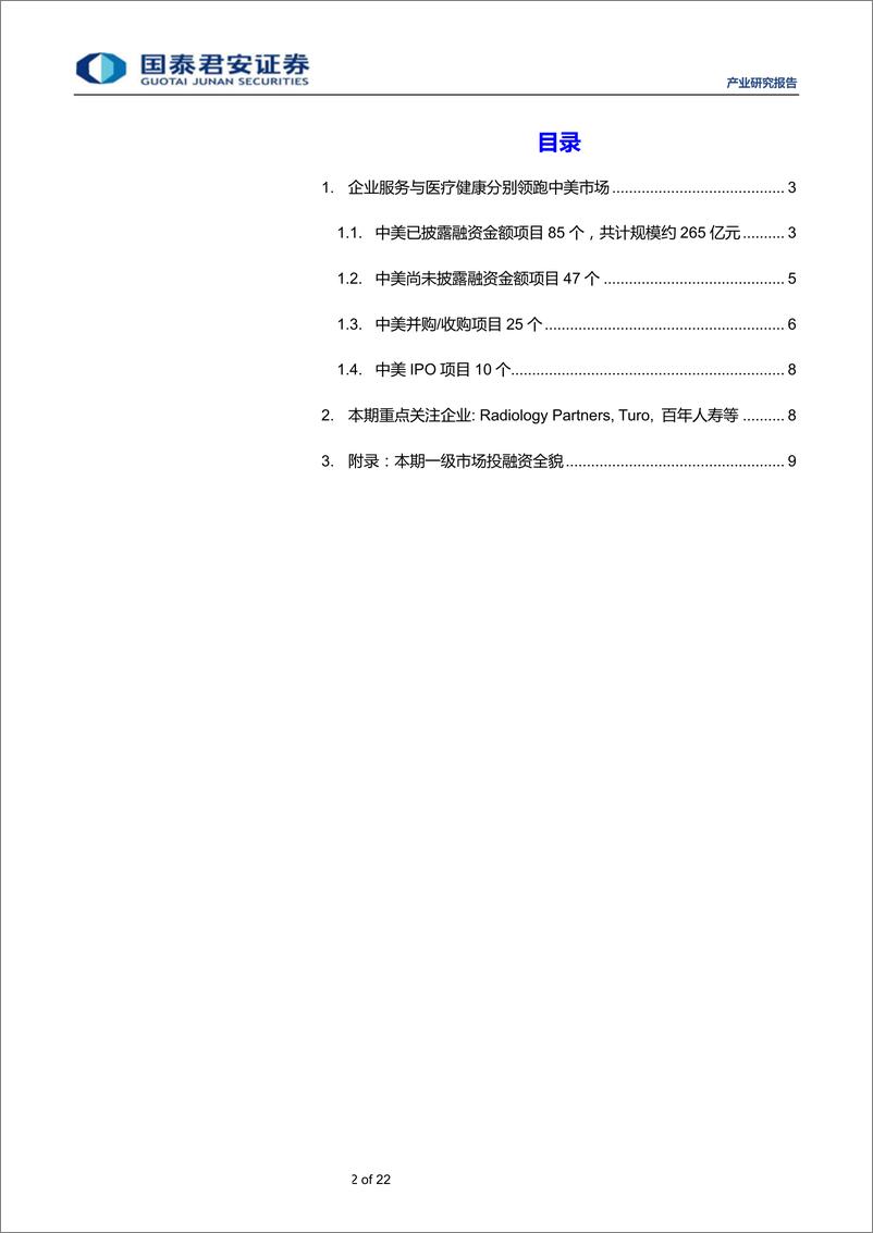 《全球产业资本大势跟踪2019年29期：思内观外，中国金融行业获54亿融资领跑榜首-20190725-国泰君安-22页》 - 第3页预览图