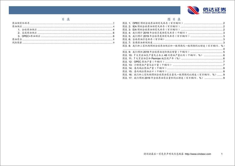 《石油开采行业原油月报：6月库存小幅下降，3季度或继续去库存！-20190627-信达证券-13页》 - 第4页预览图