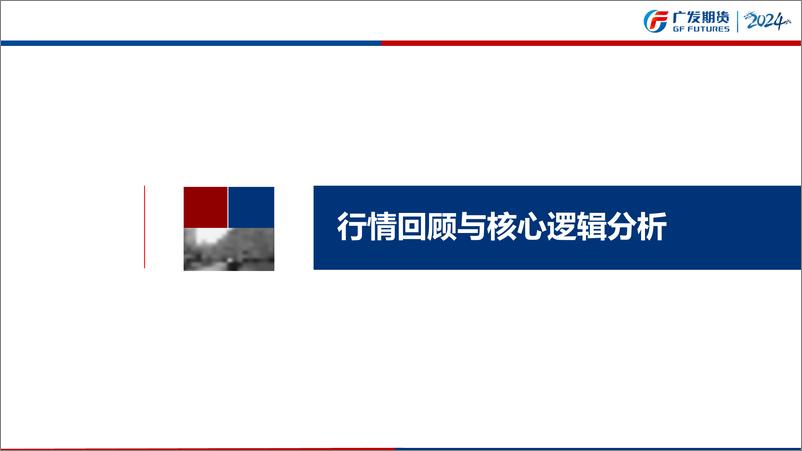 《尿素期货月报：3月国内产销率将进一步修复，建议仍以波段思路为主-20240303-广发期货-51页》 - 第5页预览图