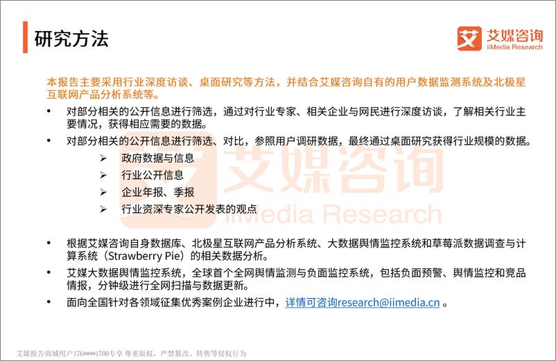 《艾媒报告+%7C2018中国“双十一”电商购物节热点监测报告》 - 第2页预览图