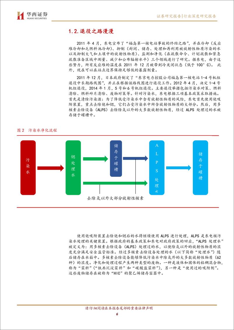 《农林牧渔行业：核废水持续排放入海，关注其后续影响-20231108-华西证券-31页》 - 第7页预览图