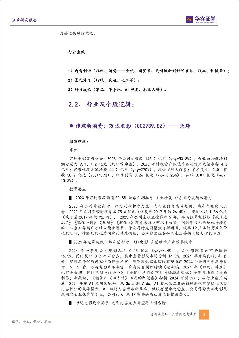 《12月十大金股：十二月策略和十大金股报告-241201-华鑫证券-19页》 - 第5页预览图