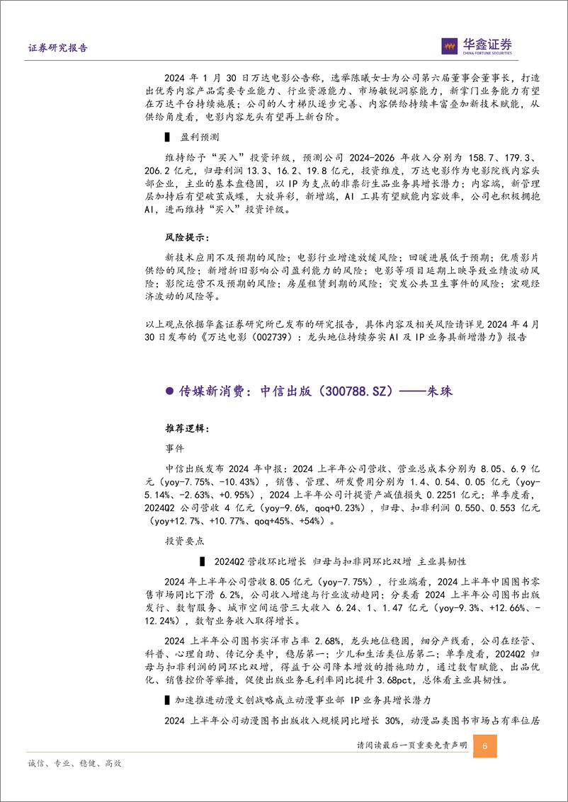 《12月十大金股：十二月策略和十大金股报告-241201-华鑫证券-19页》 - 第6页预览图