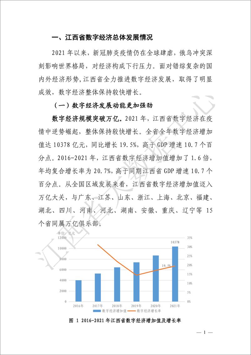 《江西省大数据中心：2022江西省数字经济发展白皮书》 - 第8页预览图