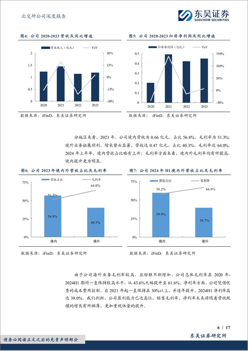 《朗鸿科技(836395)数码防盗行业翘楚，份额不断提升-240730-东吴证券-17页》 - 第6页预览图