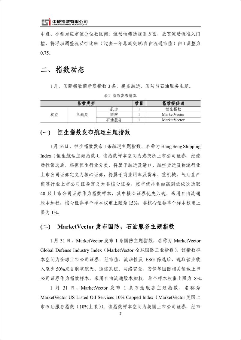 《中证指数-国际指数动态 2023年1月-13页》 - 第5页预览图