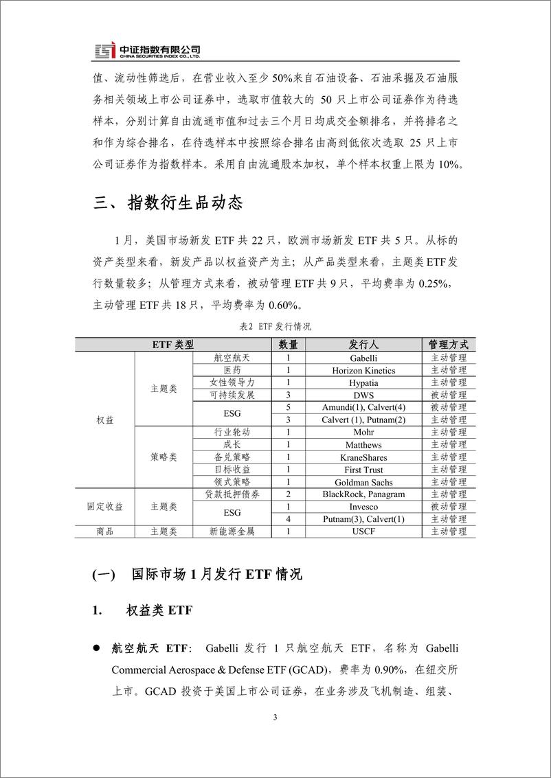 《中证指数-国际指数动态 2023年1月-13页》 - 第6页预览图