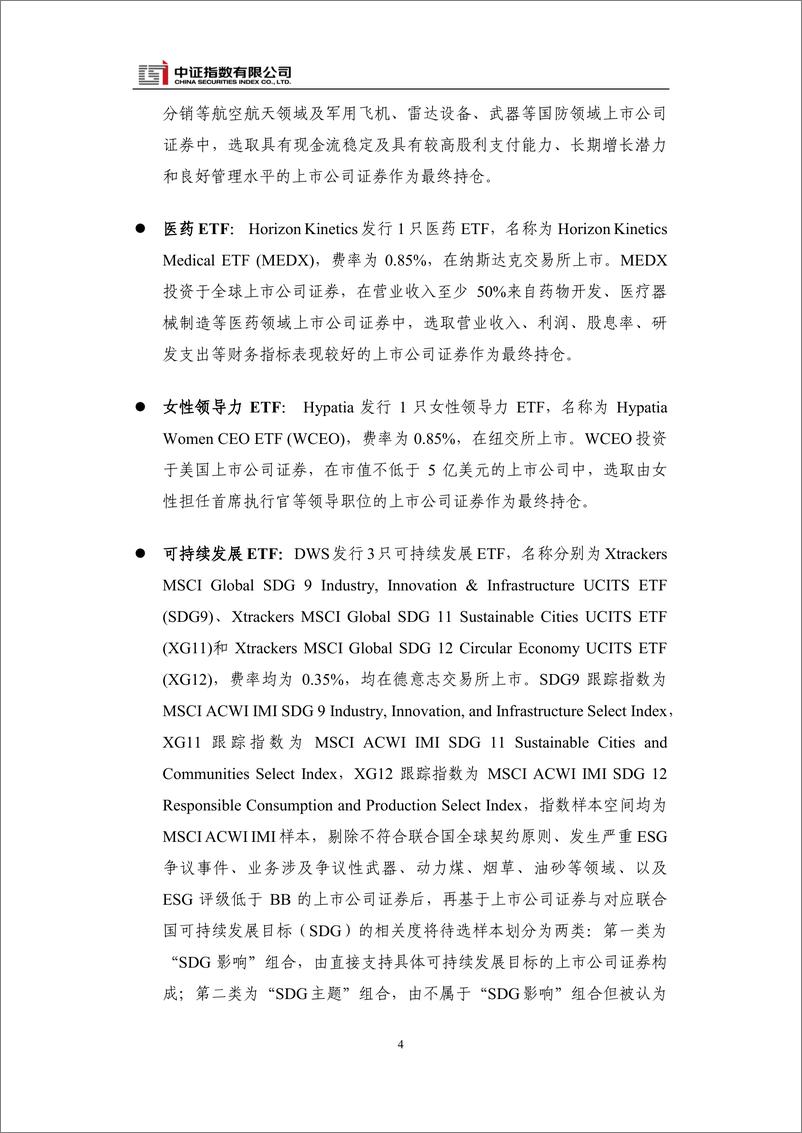 《中证指数-国际指数动态 2023年1月-13页》 - 第7页预览图