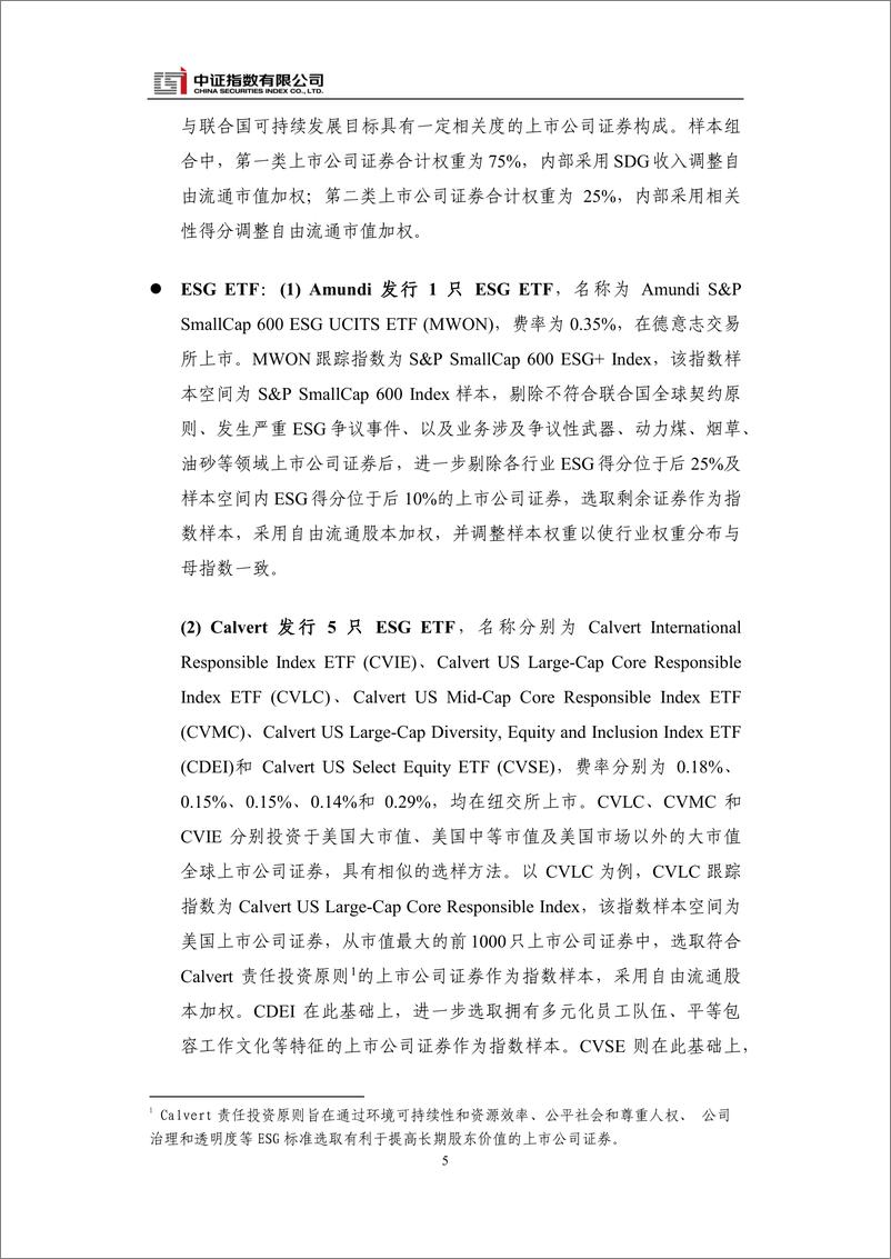 《中证指数-国际指数动态 2023年1月-13页》 - 第8页预览图