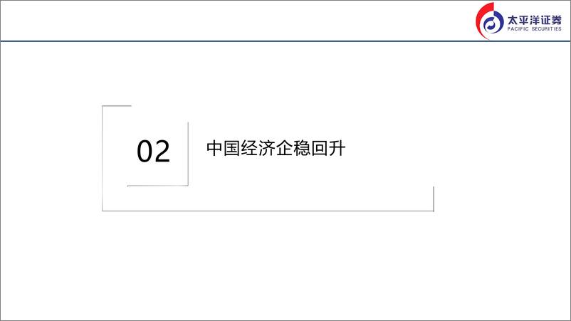 《下半年宏观环境展望：彼消此长-20220613-太平洋证券-39页》 - 第6页预览图