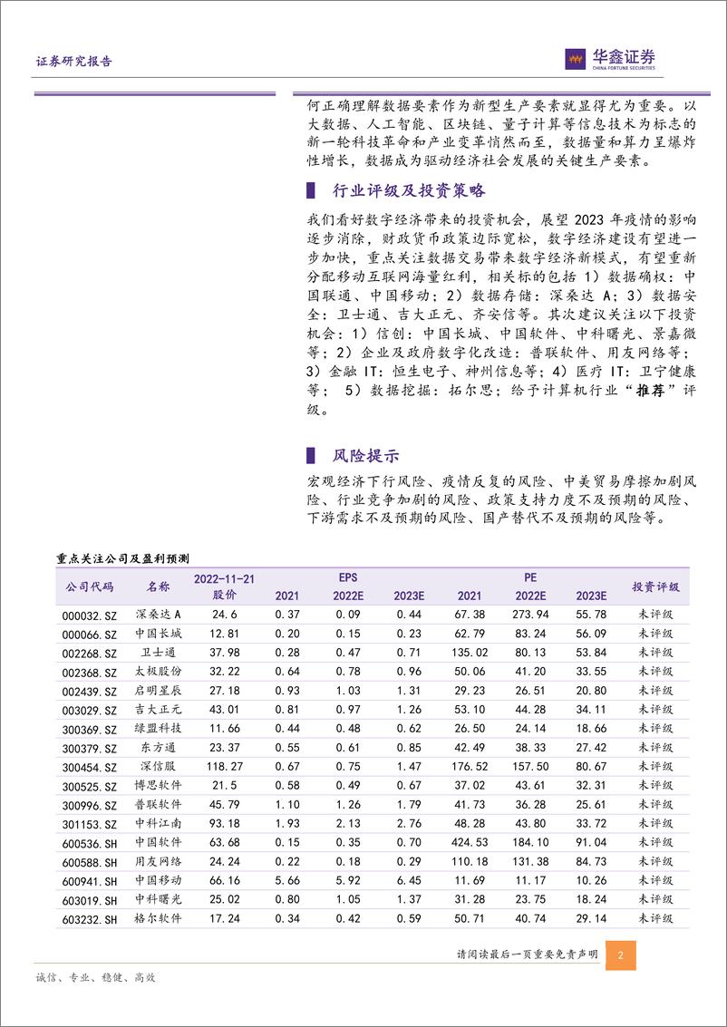 《计算机行业专题报告：国产化及数据要素化驱动数字经济长牛-20221121-华鑫证券-26页》 - 第3页预览图