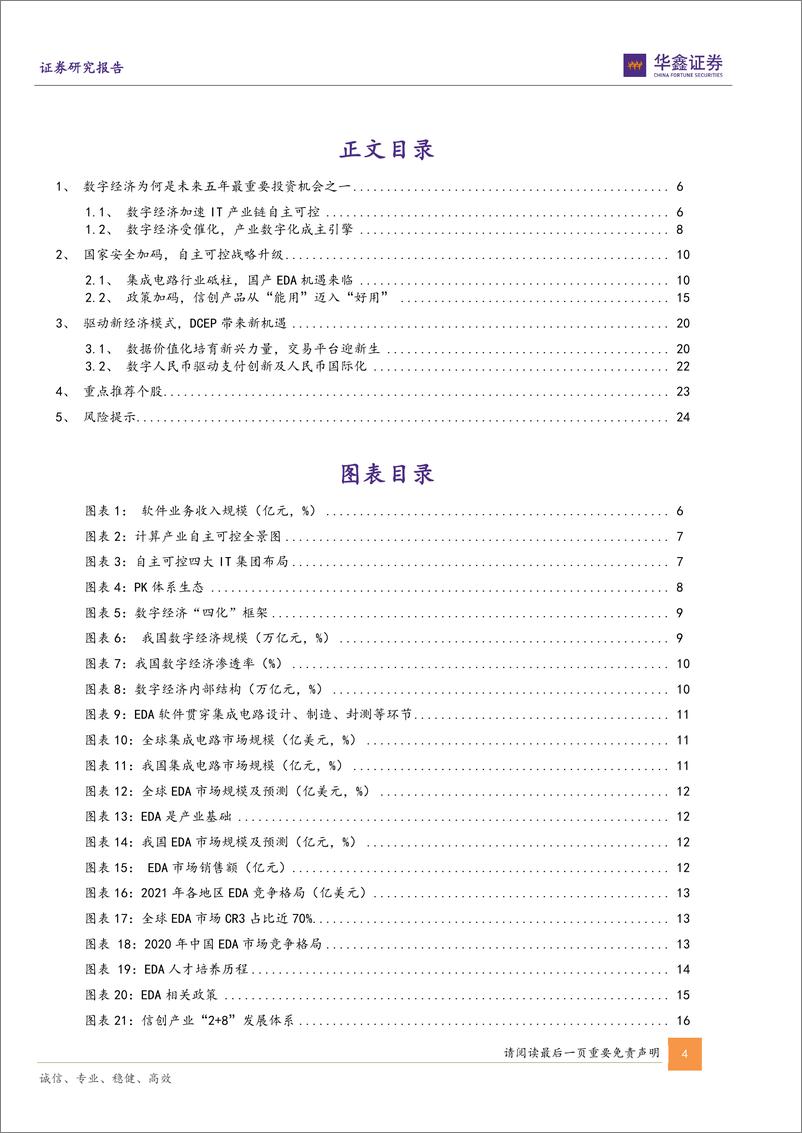 《计算机行业专题报告：国产化及数据要素化驱动数字经济长牛-20221121-华鑫证券-26页》 - 第5页预览图