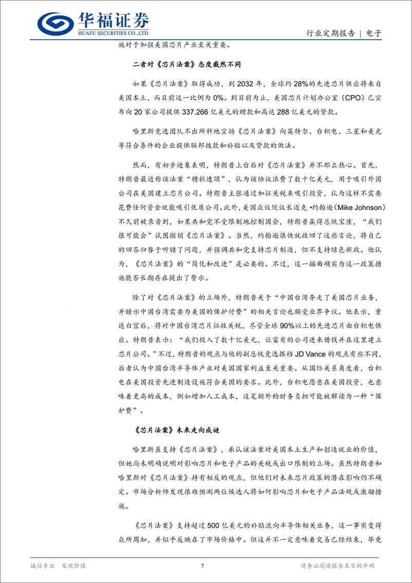 《电子行业定期报告：先进制程供应链再迎挑战，国产化迫在眉睫-241111-华福证券-21页》 - 第7页预览图