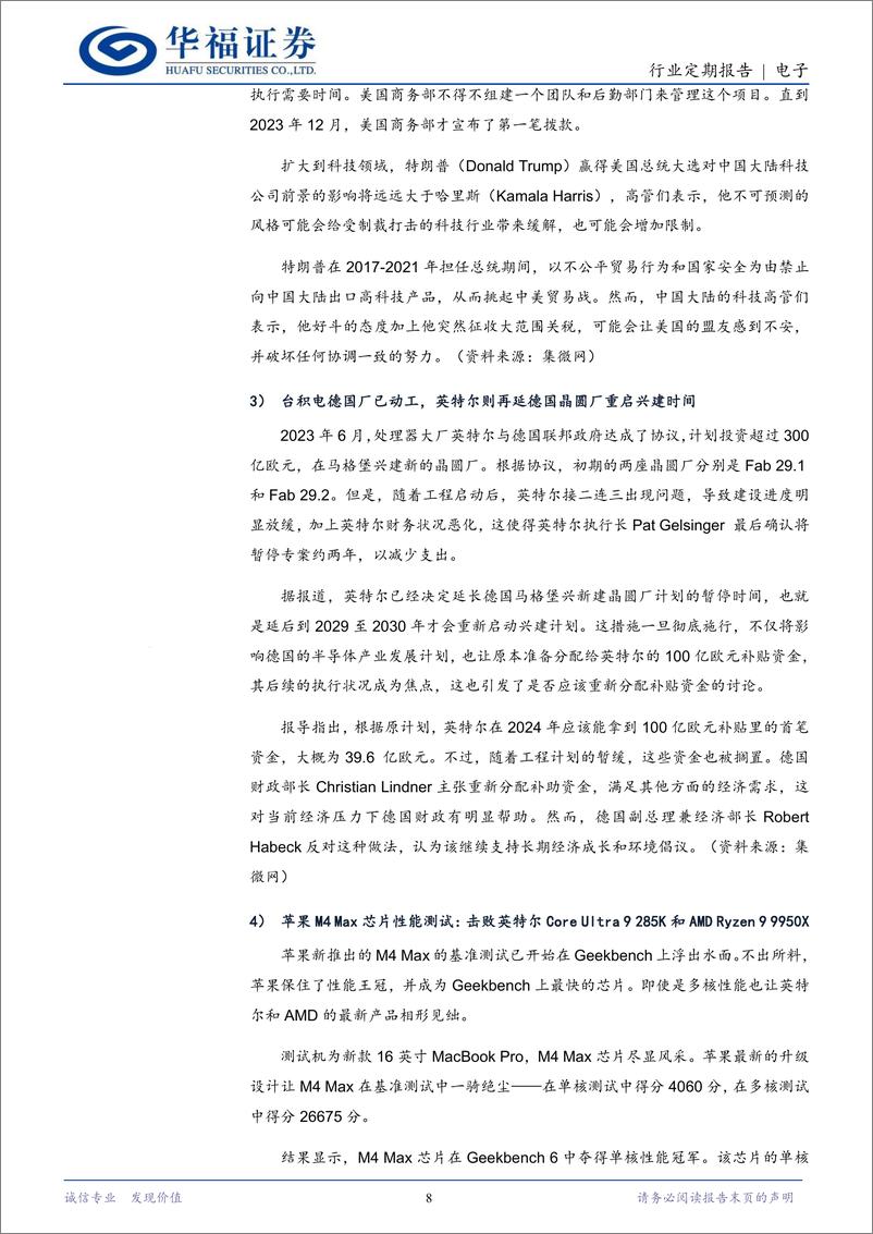 《电子行业定期报告：先进制程供应链再迎挑战，国产化迫在眉睫-241111-华福证券-21页》 - 第8页预览图