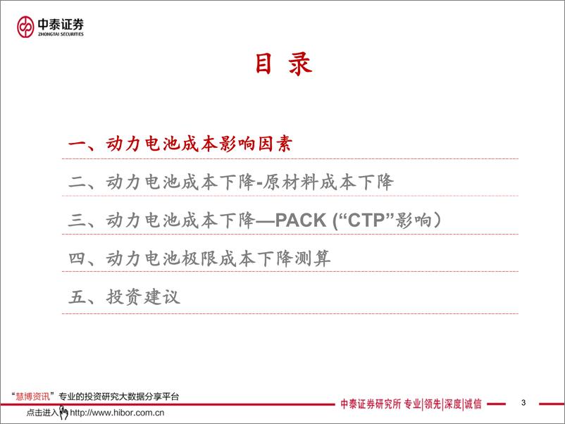 《2020年  【64页】动力电池系列专题：动力电池降本之道》 - 第3页预览图