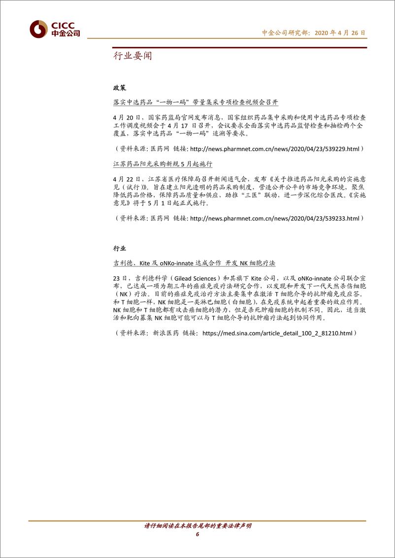 《医疗健康行业：疫情下“互联网+”加速产业格局重构-20200426-中金公司-12页》 - 第7页预览图