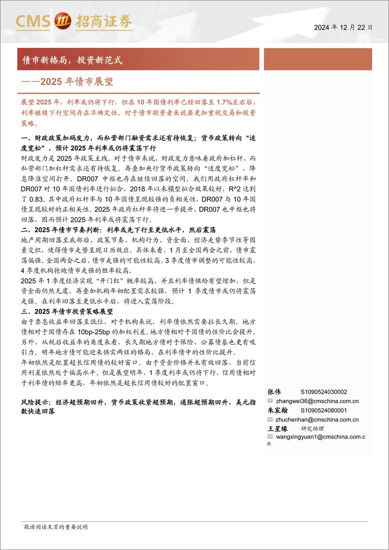 《2025年债市展望：债市新格局，投资新范式-241222-招商证券-17页》 - 第1页预览图