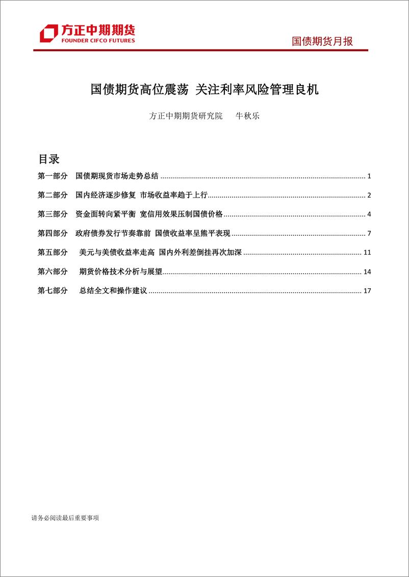 《国债期货月报-20230305-方正中期期货-21页》 - 第3页预览图