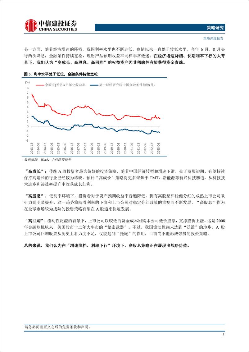 《高股息策略的战略价值 ：穿越牛熊-20230825-中信建投-23页》 - 第6页预览图