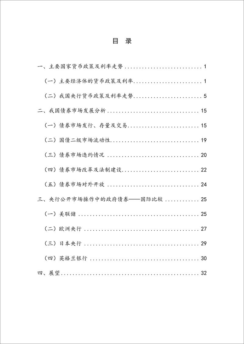 《【NIFD季报】债市流动性充裕，收益率整体下行——2024Q2债券市场-37页》 - 第4页预览图