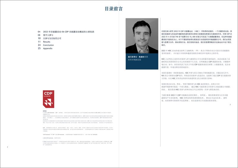 《非披露活动2023年结果报告-CDP》 - 第2页预览图