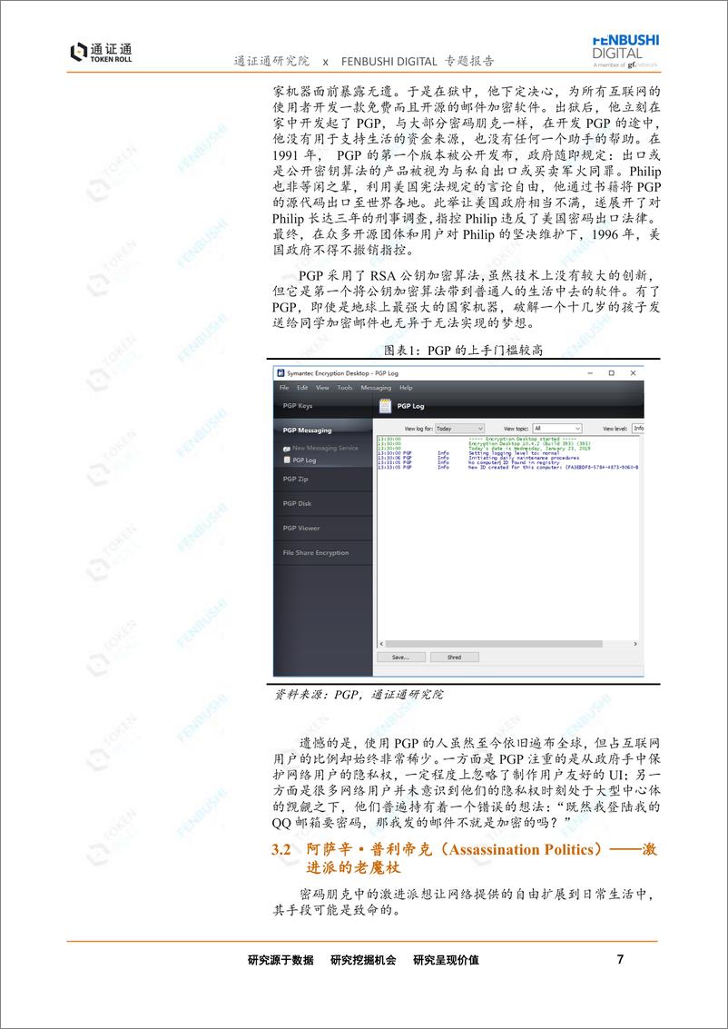 《区块链行业秘史之三：密码朋克的死亡圣器，公钥加密-20190220-通证通研究院-12页》 - 第8页预览图