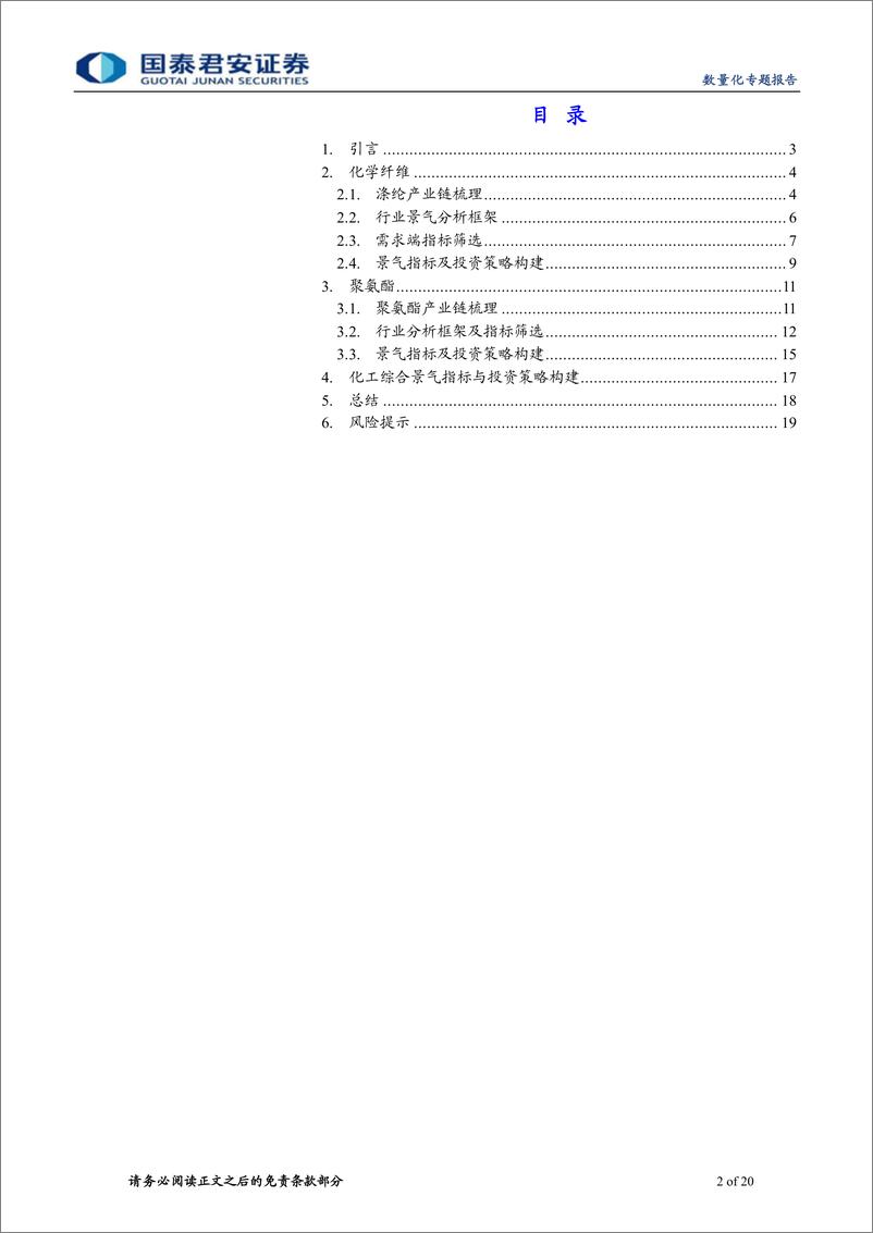 《数量化专题报告：化工行业基本面量化及策略配置-20220902-国泰君安-20页》 - 第3页预览图