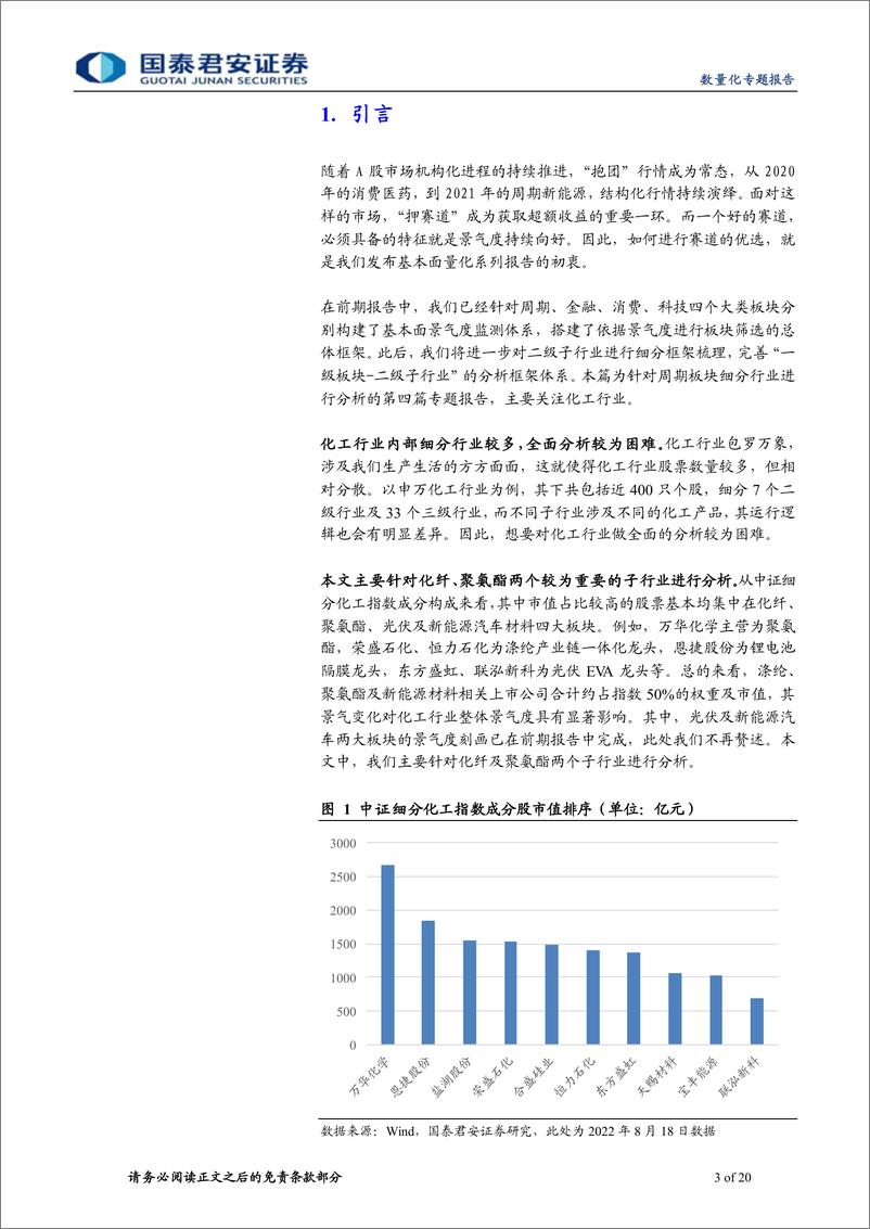 《数量化专题报告：化工行业基本面量化及策略配置-20220902-国泰君安-20页》 - 第4页预览图