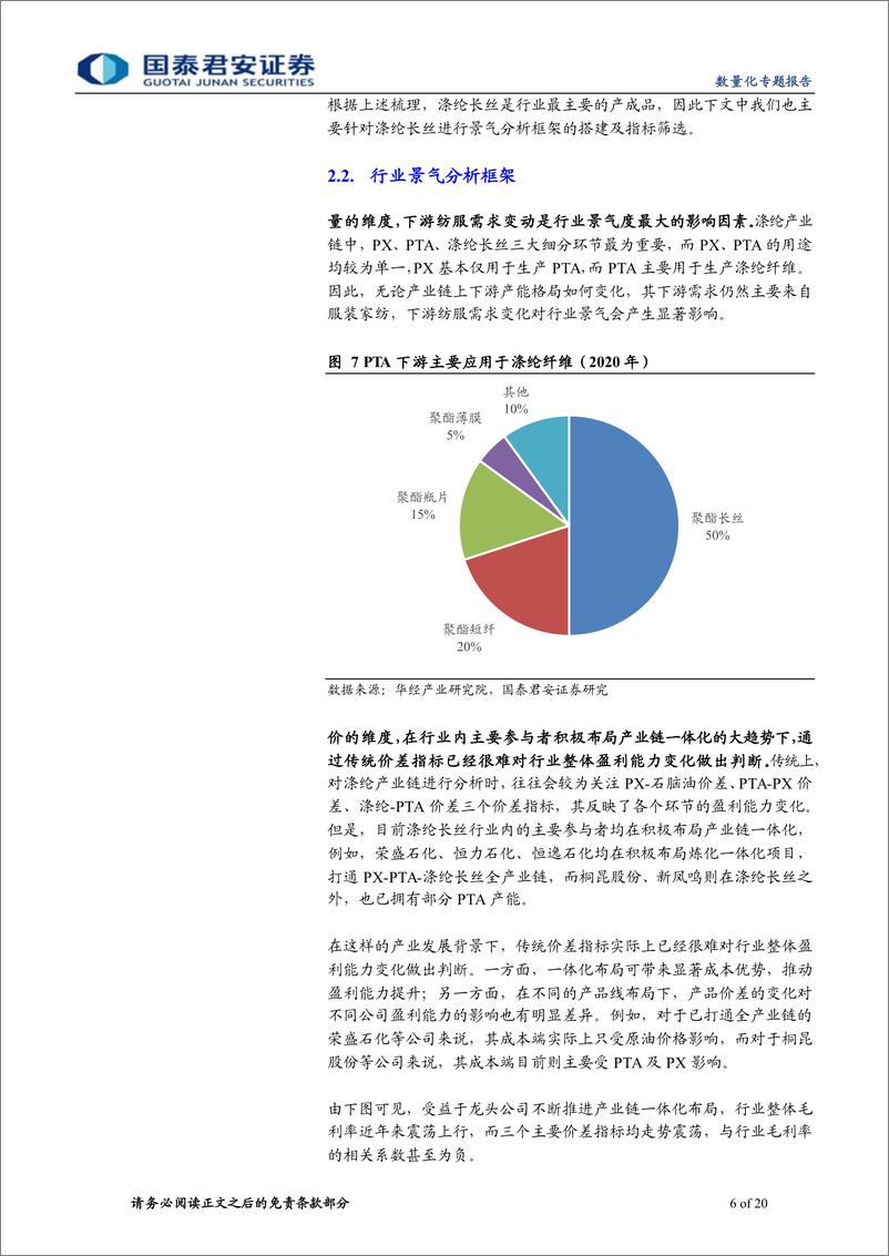 《数量化专题报告：化工行业基本面量化及策略配置-20220902-国泰君安-20页》 - 第7页预览图